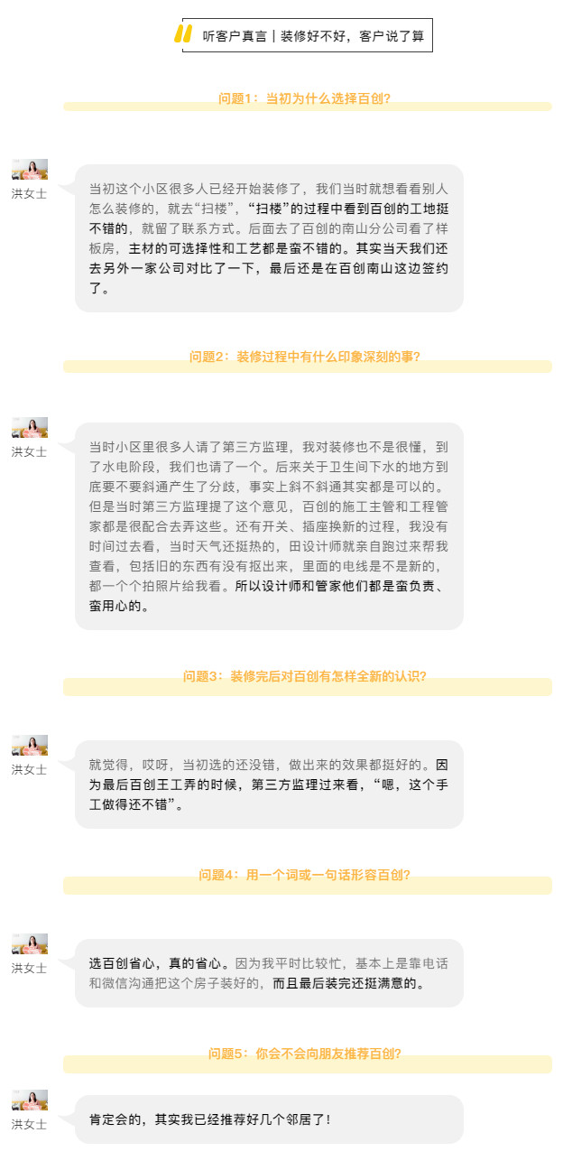 碧桂园领寓菁英洪女士：选择开元棋盘官网整装真的省心！我已经推荐了好几个